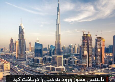 بایننس مجوز ورود به دبی را دریافت کرد