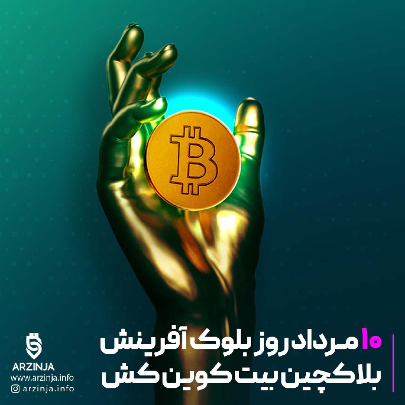 ششمین سالروز تولد بیت کوین کش مبارک!