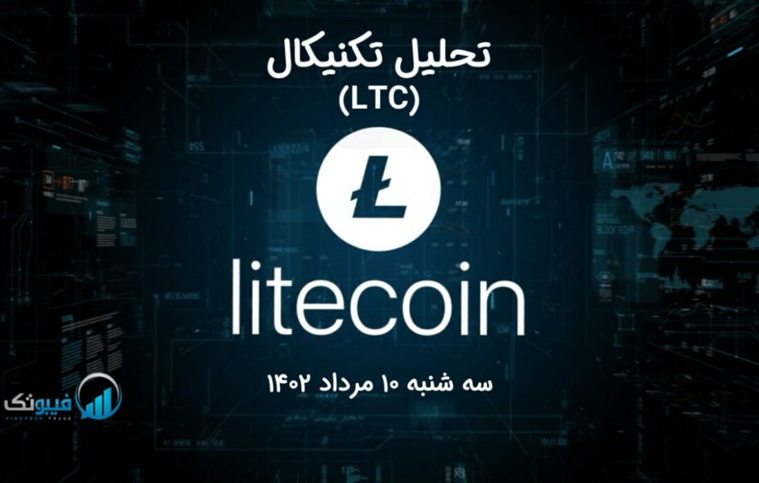 تحلیل تکنیکال لایت کوین (LTC)