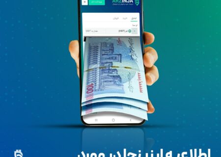اطلاعیه ارزینجا در مورد برداشت‌های ریالی