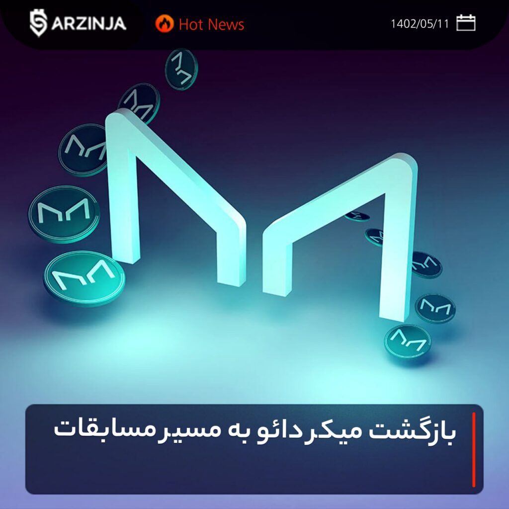 بازگشت میکر دائو به مسیر مسابقات