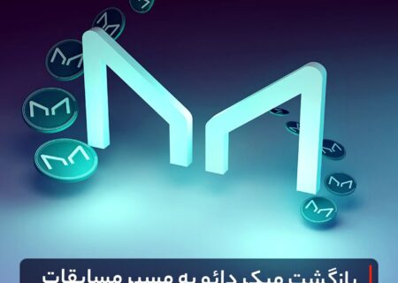 بازگشت میکر دائو به مسیر مسابقات
