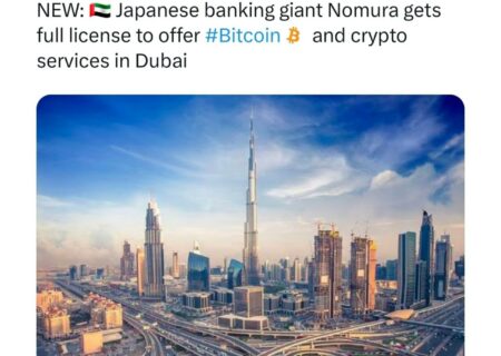 غول بانکی ژاپن، Nomura، مجوز کامل ارائه خدمات مرتبط با بیت کوین و ارزدیجیتال را در دبی دریافت کرد.