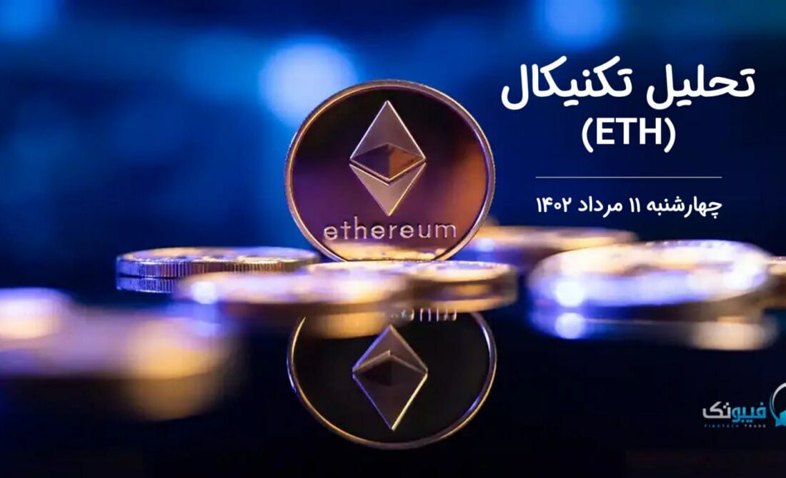 تحلیل تکنیکال اتریوم (ETH)
