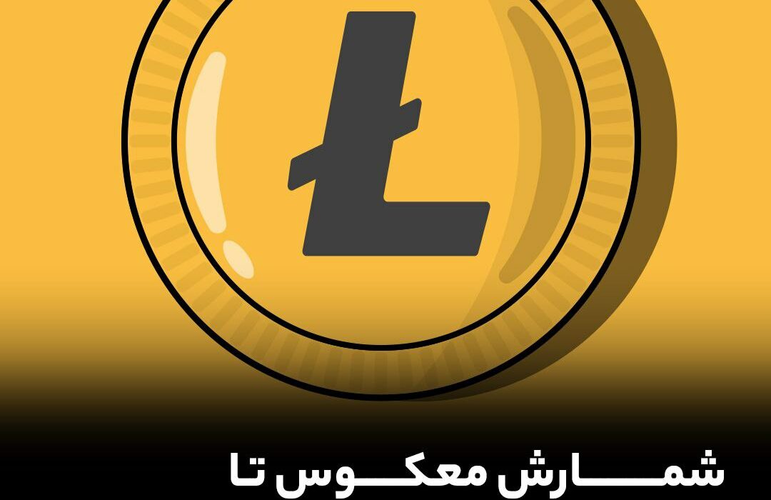 شمارش معکوس تا سومین هاوینگ لایت‌کوین