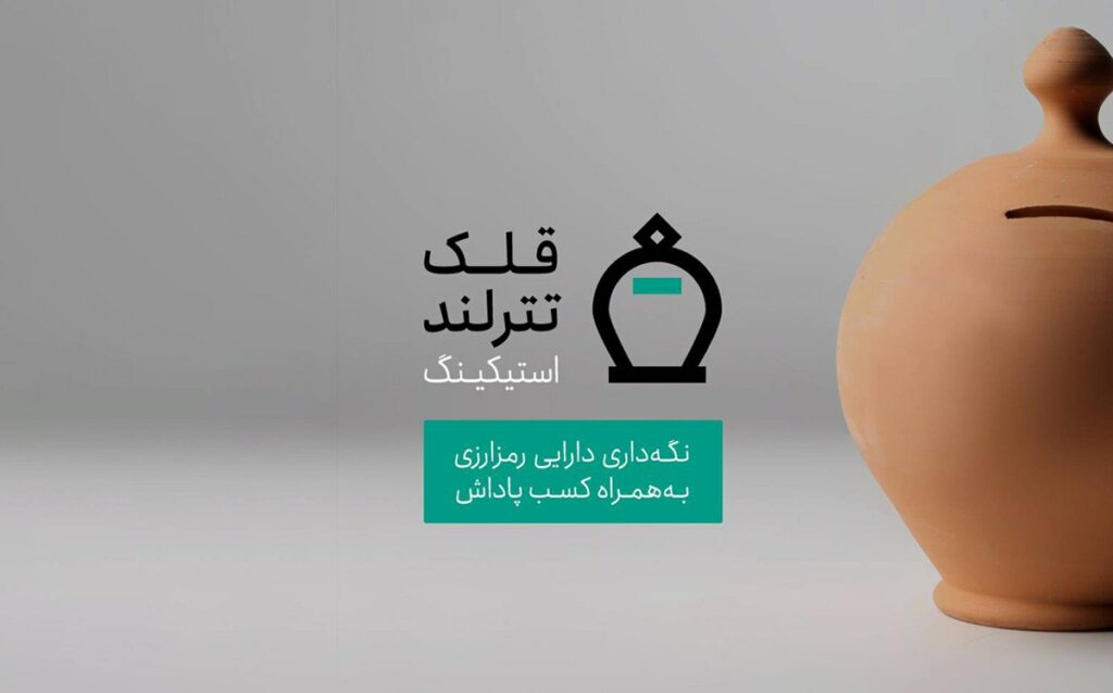 سرویس قلک تترلند؛ کسب درآمد از استیکینگ در Tetherland