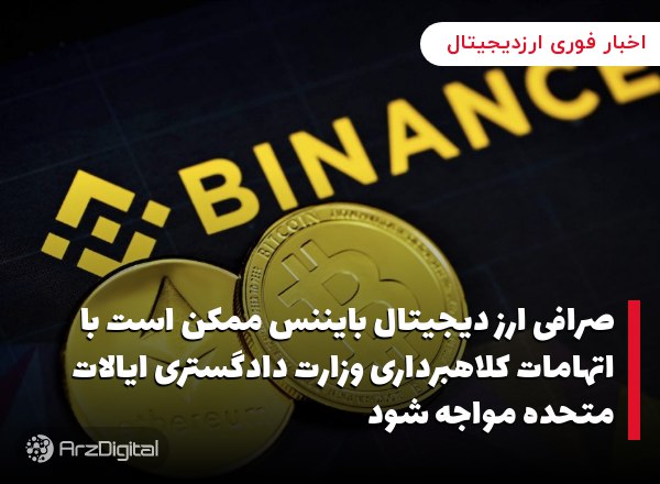 بایننس در سال ۲۰۲۳ کاهش ۸۷۰ میلیارد دلاری حجم مبادلات را تجربه کرده است
