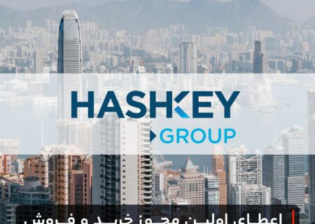 اعطای اولین مجوز خرید و فروش رمزارزها در هنگ کنگ