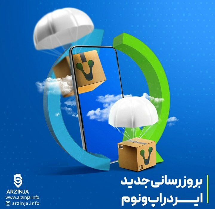 بروزرسانی تاریخ چهاردهم مرداد برای آموزش دریافت ایردراپ ونوم (Venom)