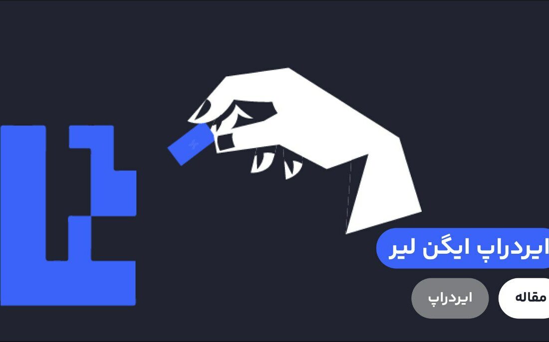 پروژه ایگن لیردر اکوسیستم اتریوم ساخته شده و معرف مفهوم «ری استیکینگ» برای کاربران این پروژه است.