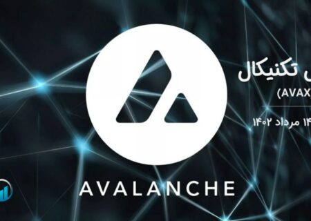تحلیل تکنیکال آوالانچ (AVAX)