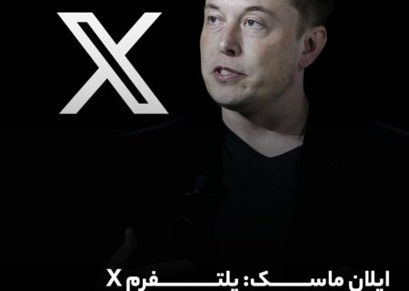 ایلان ماسک: پلتفرم X هیچ توکنی راه‌اندازی نخواهد کرد
