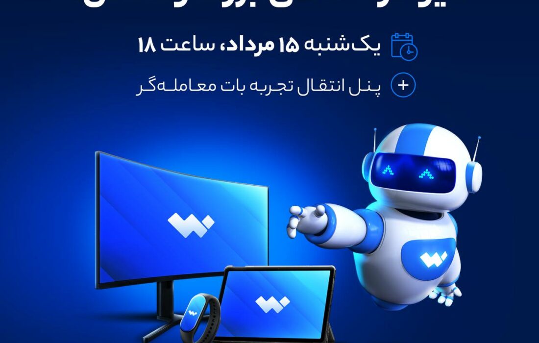 یک‌شنبه ساعت ۱۸ در لایو قرعه‌کشی والکس، منتظرتان هستیم!
