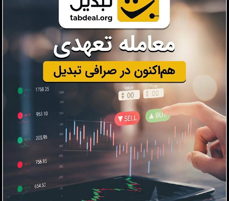 برای اولین بار در ایران، از اهرم در معاملات ارز دیجیتال استفاده کنید!