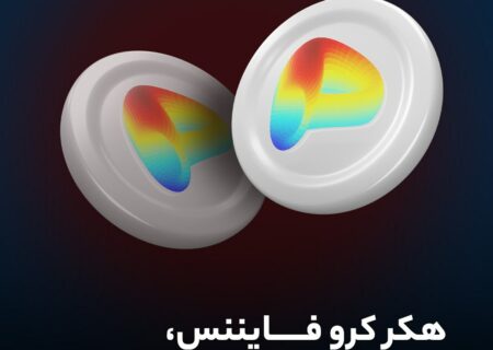 هکر کرو فایننس، وجوه به سرقت برده را پس می‌دهد؟