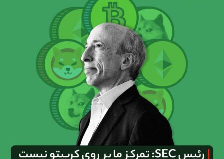 ‏رئیس SEC: تمرکز ما بر روی کریپتو نیست