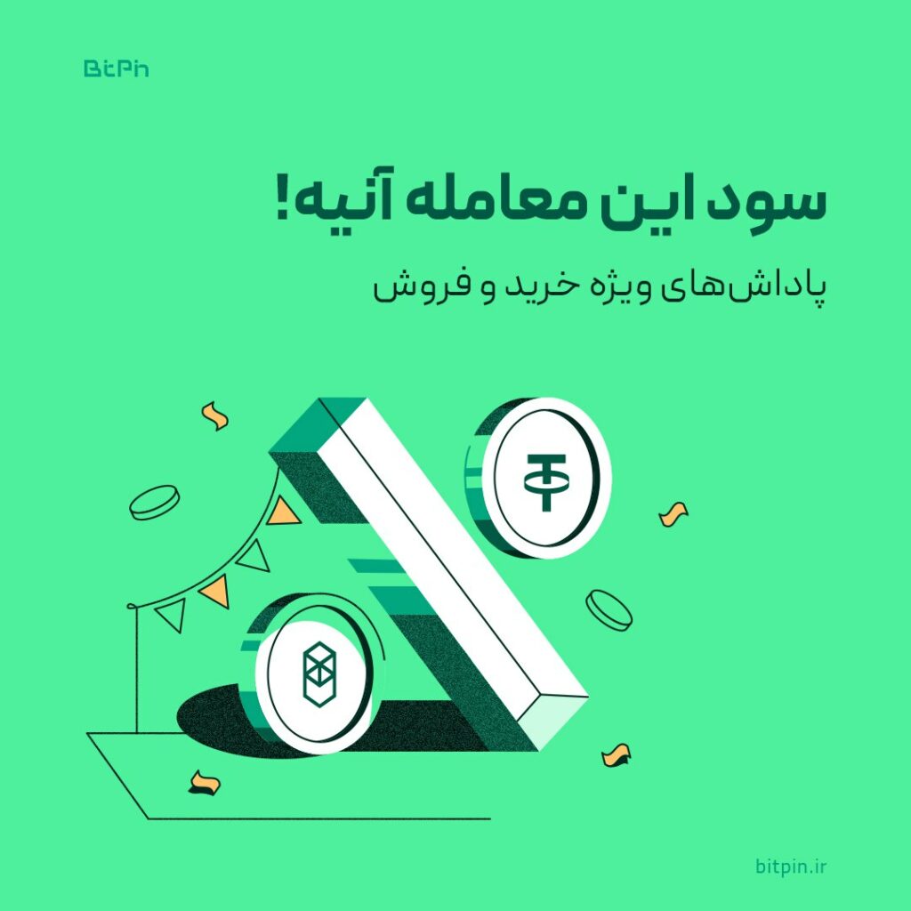 سود این معامله آنیه!