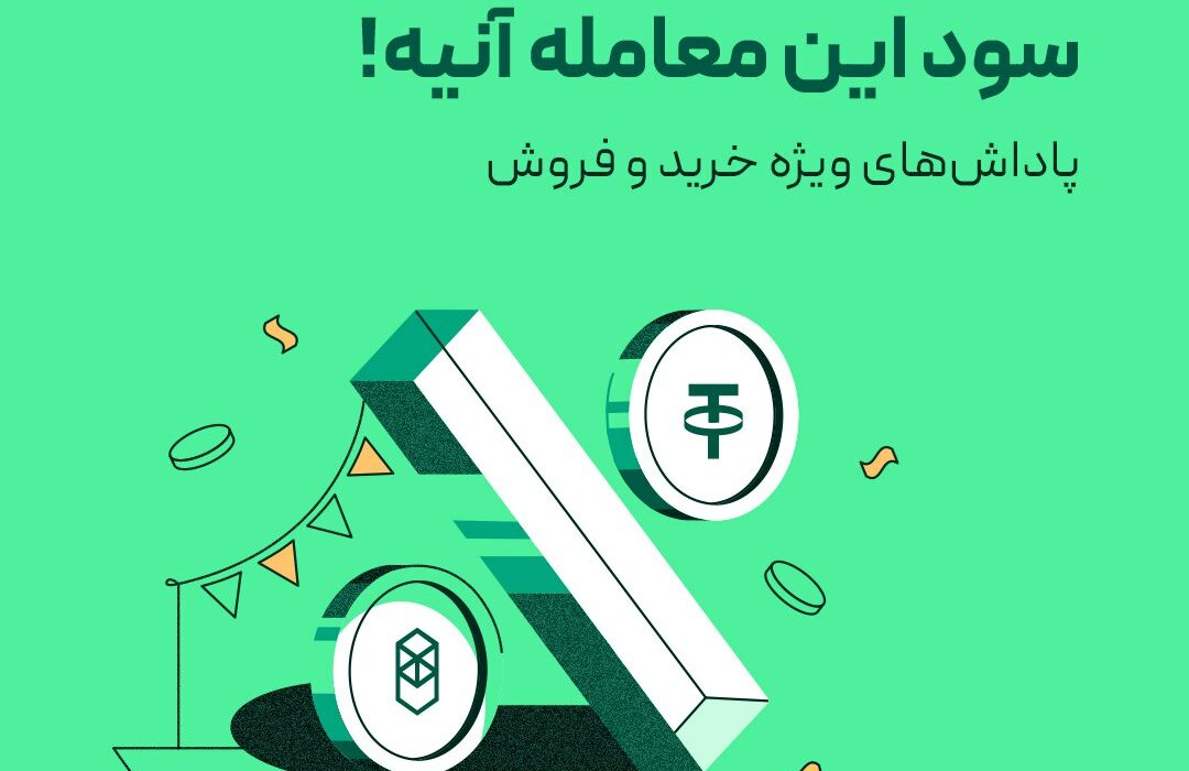 سود این معامله آنیه!