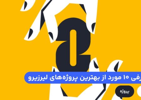 پروژه LayerZero یک پروتکل تعامل‌پذیری همه جانبه (omnichain) است که برای ارسال پیام و توکن میان زنجیره‌های مختلف ایجاد شده است.