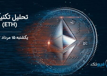 تحلیل تکنیکال اتریوم (ETH)