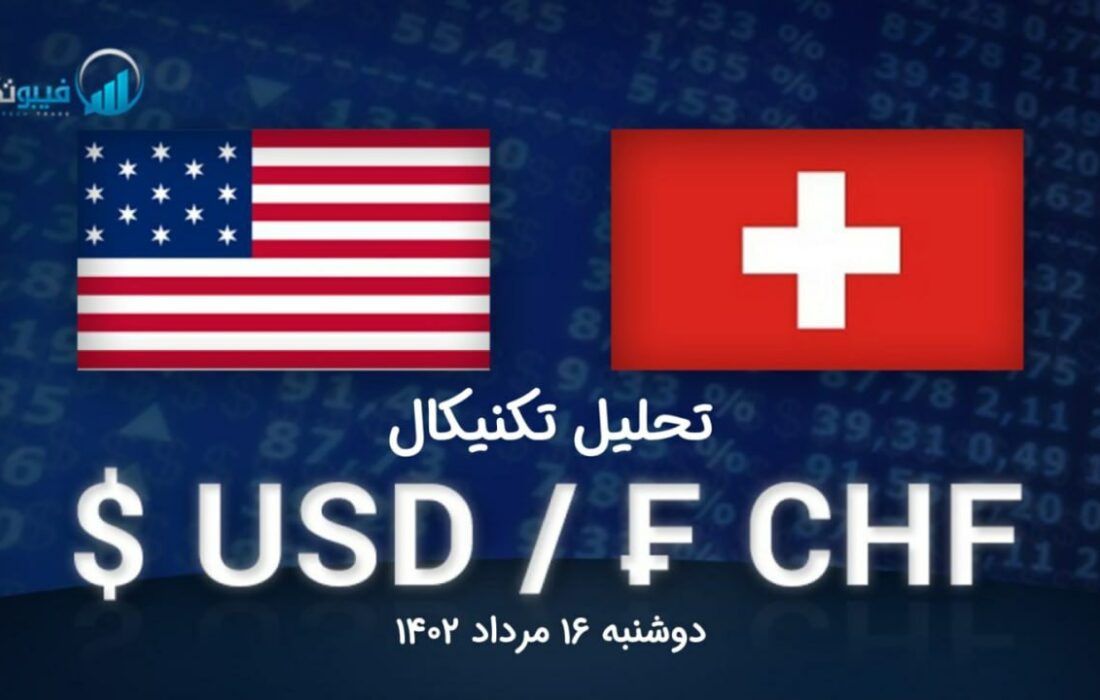 تحلیل تکنیکال جفت ارز USD/CHF
