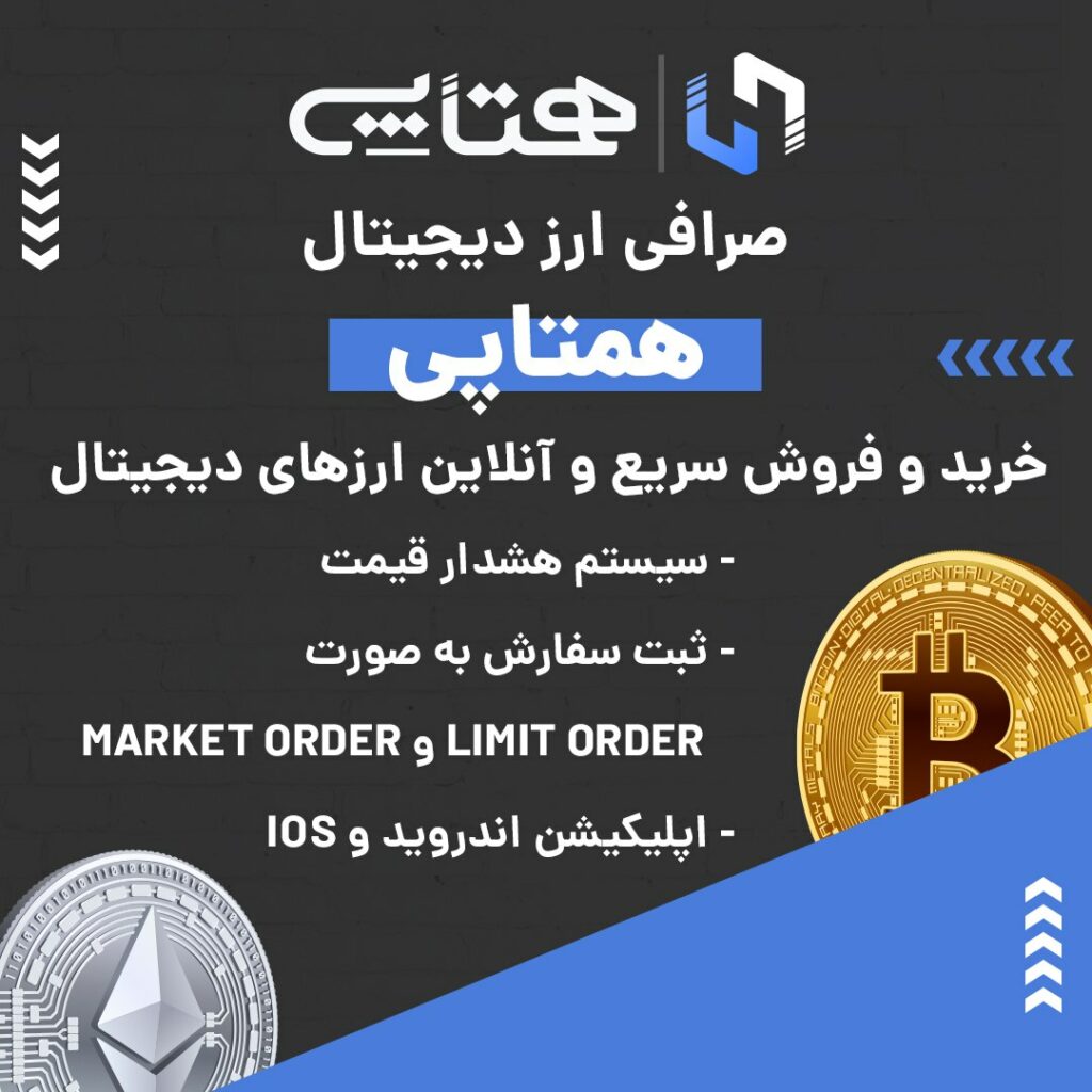 صرافی ارز دیجیتال همتاپی به صورت بازار معاملاتی یا P2P فعالیت می کند و از رمزارزها و شبکه‌های بلاکچینی مختلفی پیشتیبانی می‌کند. در صورت بروز هر گونه مشکلی می‌توانید از پشتیبانی ۲۴ ساعته این صرافی کمک بگیرید. ویژگی‌های بارز این صرافی عبارتند از: