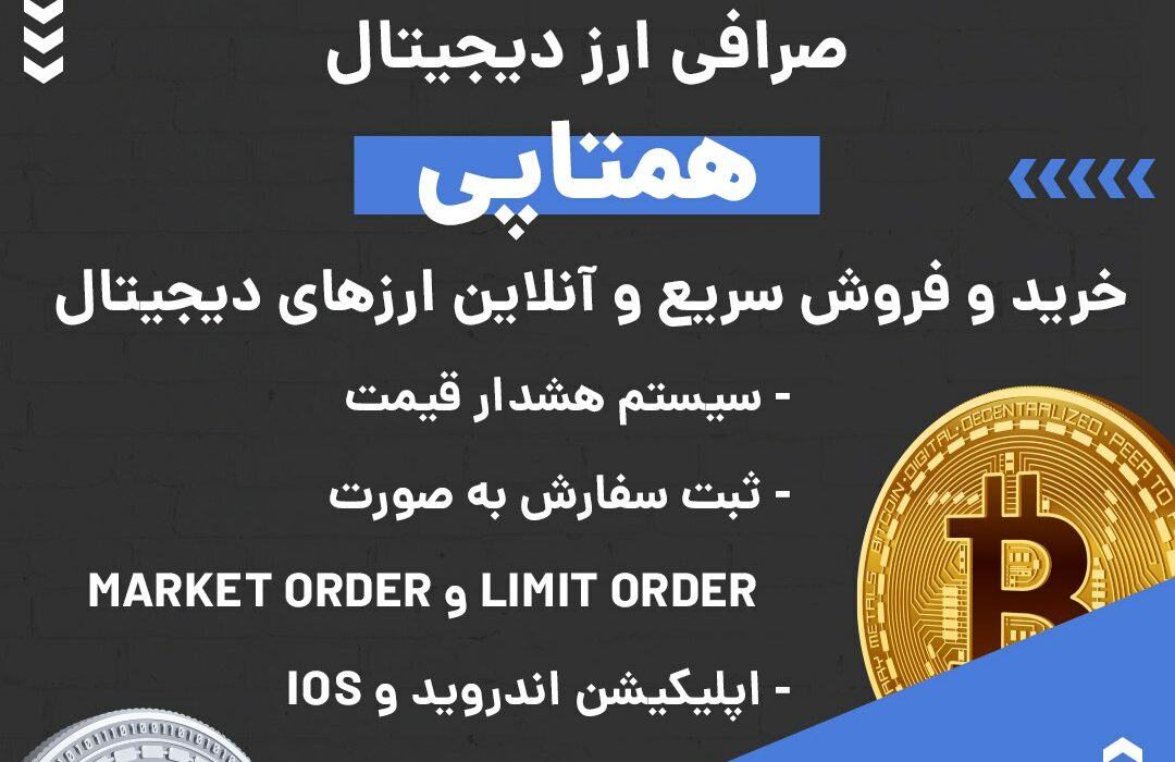 صرافی ارز دیجیتال همتاپی به صورت بازار معاملاتی یا P2P فعالیت می کند و از رمزارزها و شبکه‌های بلاکچینی مختلفی پیشتیبانی می‌کند. در صورت بروز هر گونه مشکلی می‌توانید از پشتیبانی ۲۴ ساعته این صرافی کمک بگیرید. ویژگی‌های بارز این صرافی عبارتند از: