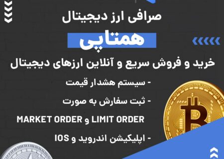 صرافی ارز دیجیتال همتاپی به صورت بازار معاملاتی یا P2P فعالیت می کند و از رمزارزها و شبکه‌های بلاکچینی مختلفی پیشتیبانی می‌کند. در صورت بروز هر گونه مشکلی می‌توانید از پشتیبانی ۲۴ ساعته این صرافی کمک بگیرید. ویژگی‌های بارز این صرافی عبارتند از: