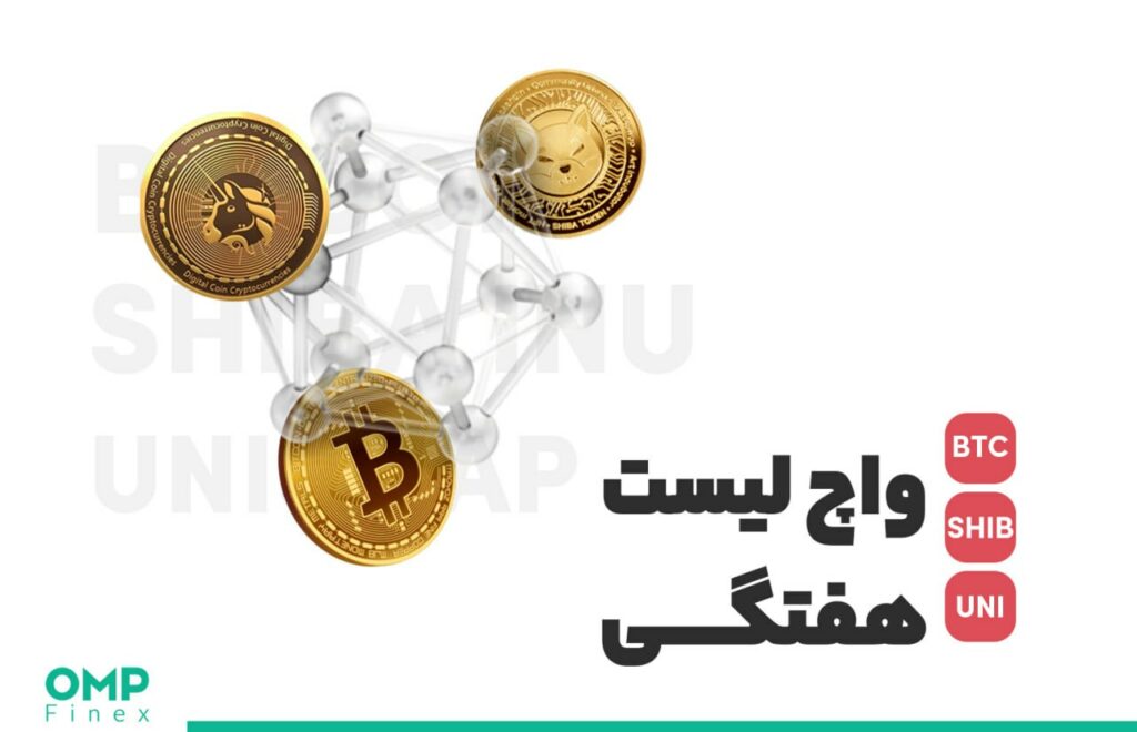 واچ لیست هفتگی 16 مرداد؛ او ام پی فینکس
