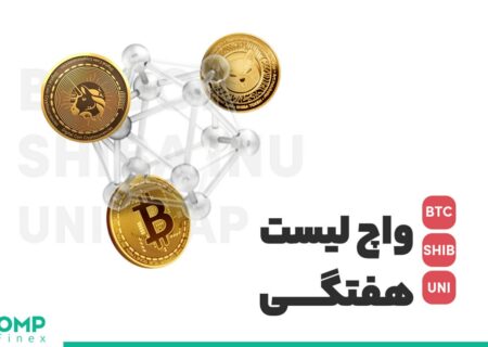واچ لیست هفتگی ۱۶ مرداد؛ او ام پی فینکس