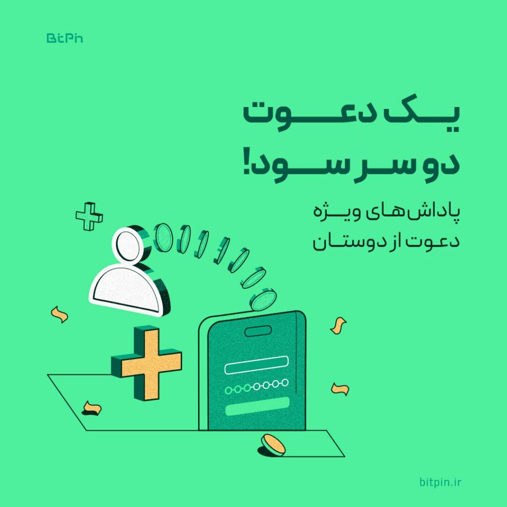 یک دعوت دو سر سود!
