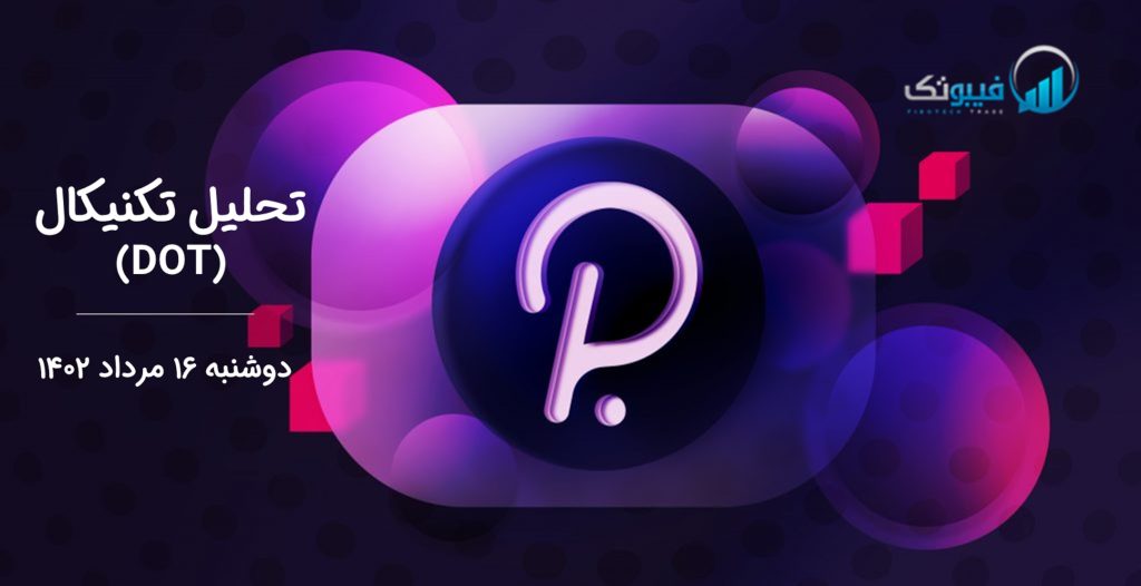 تحلیل تکنیکال پولکادات (DOT)