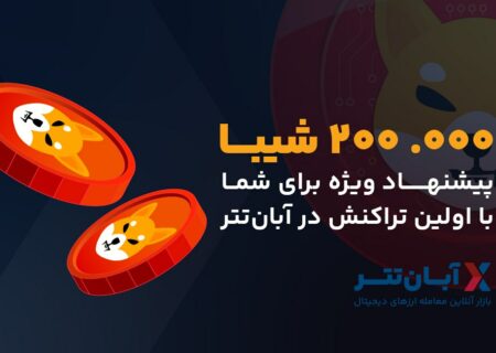 دریافت پیشنهاد ویژه با لینک زیر:
