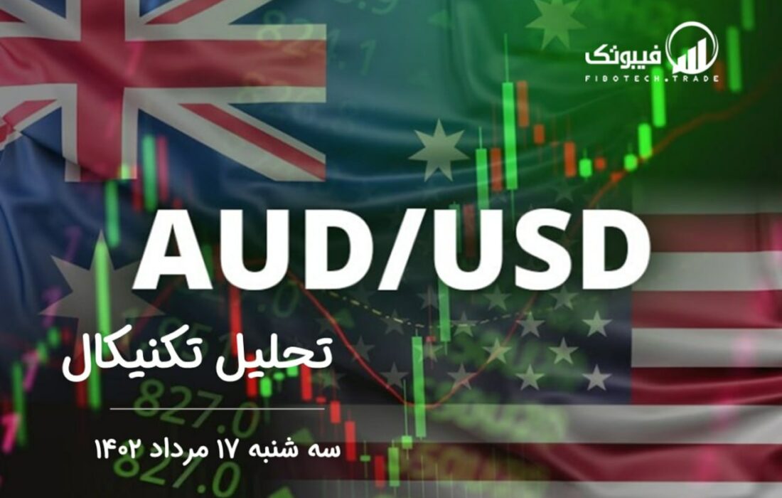 تحلیل تکنیکال جفت ارز AUDUSD