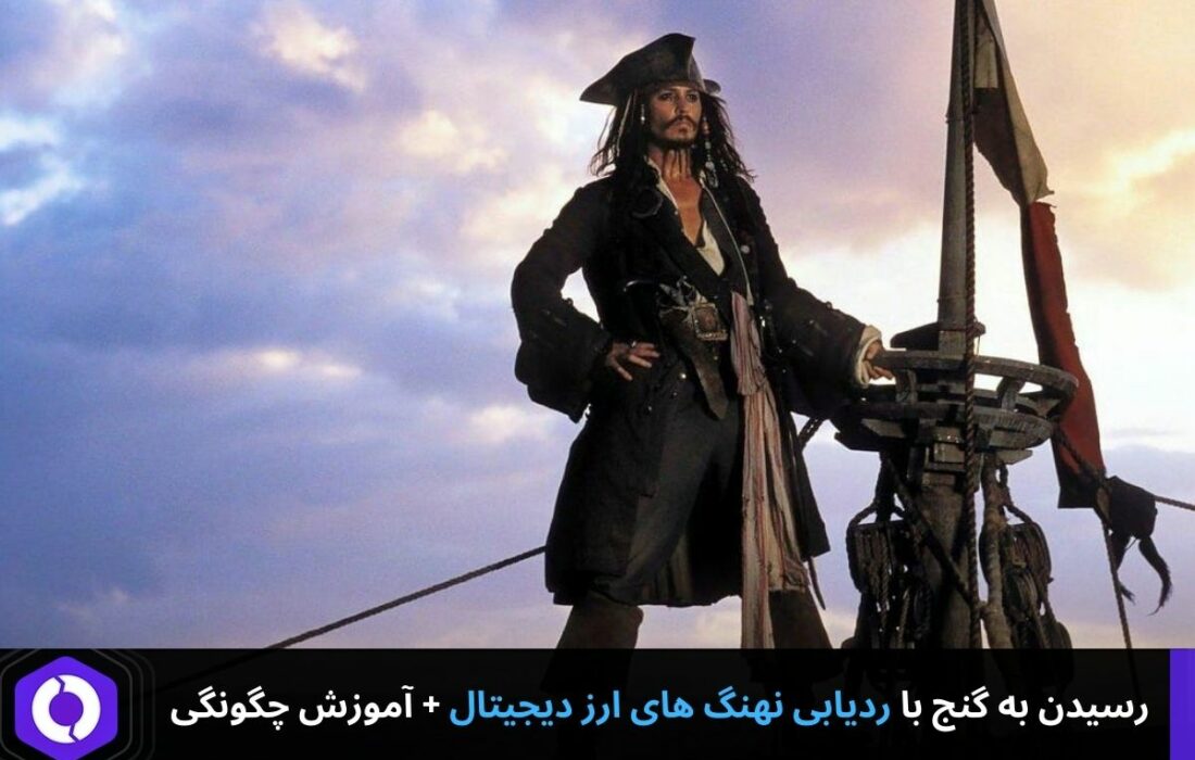 رسیدن به گنج با ردیابی نهنگ های ارز دیجیتال + آموزش چگونگی
