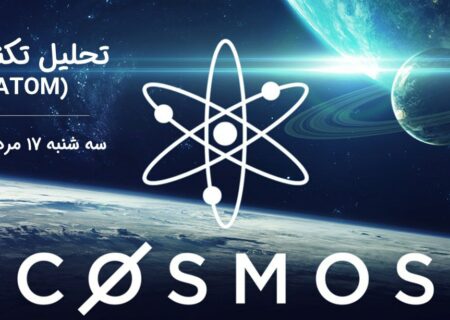 تحلیل تکنیکال اتم (ATOM)