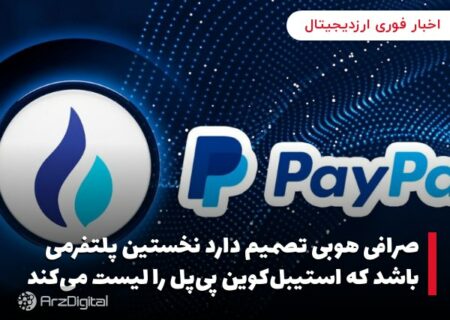 استارتاپ ژاپنی سورامیتسو از استیبل‌کوین‌ها و ارز دیجیتال بانک مرکزی برای پیوند کشورهای آسیایی استفاده می‌کند