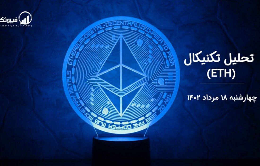 تحلیل تکنیکال اتریوم (ETH)