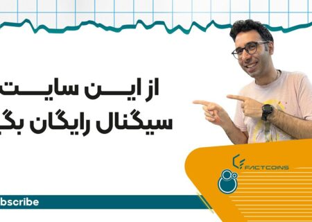 از این سایت رایگان سیگنال بگیر BAM BAM Signals