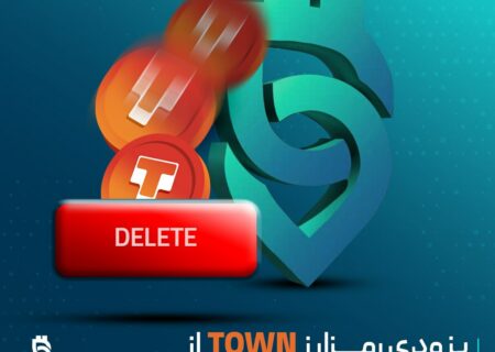 ‼اطلاعیه مهم؛ رمزارز TOWN بزودی از ارزینجا حذف خواهد شد