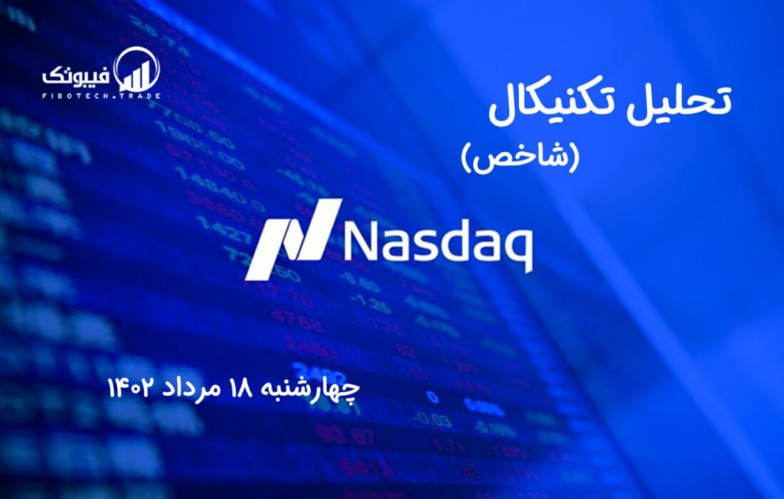 تحلیل تکنیکال شاخص NASDAQ