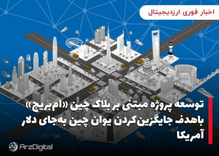 برنشتاین: ارزش بازار استیبل کوین‌ها در ۵ سال آینده به ۳تریلیون دلار افزایش می‌یابد