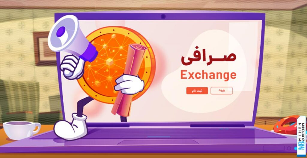 اطلاعیه و اتفاقات مهم صرافی‌های ایرانی ارز دیجیتال؛ ۱۸ مرداد ۱۴۰۲