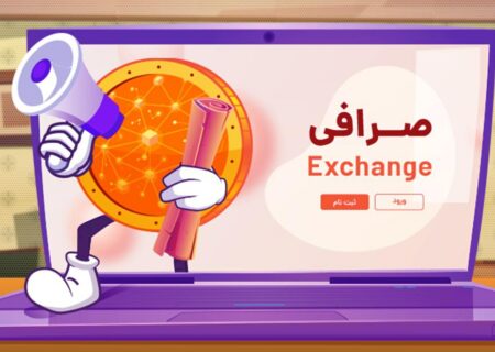 اطلاعیه و اتفاقات مهم صرافی‌های ایرانی ارز دیجیتال؛ ۱۸ مرداد ۱۴۰۲