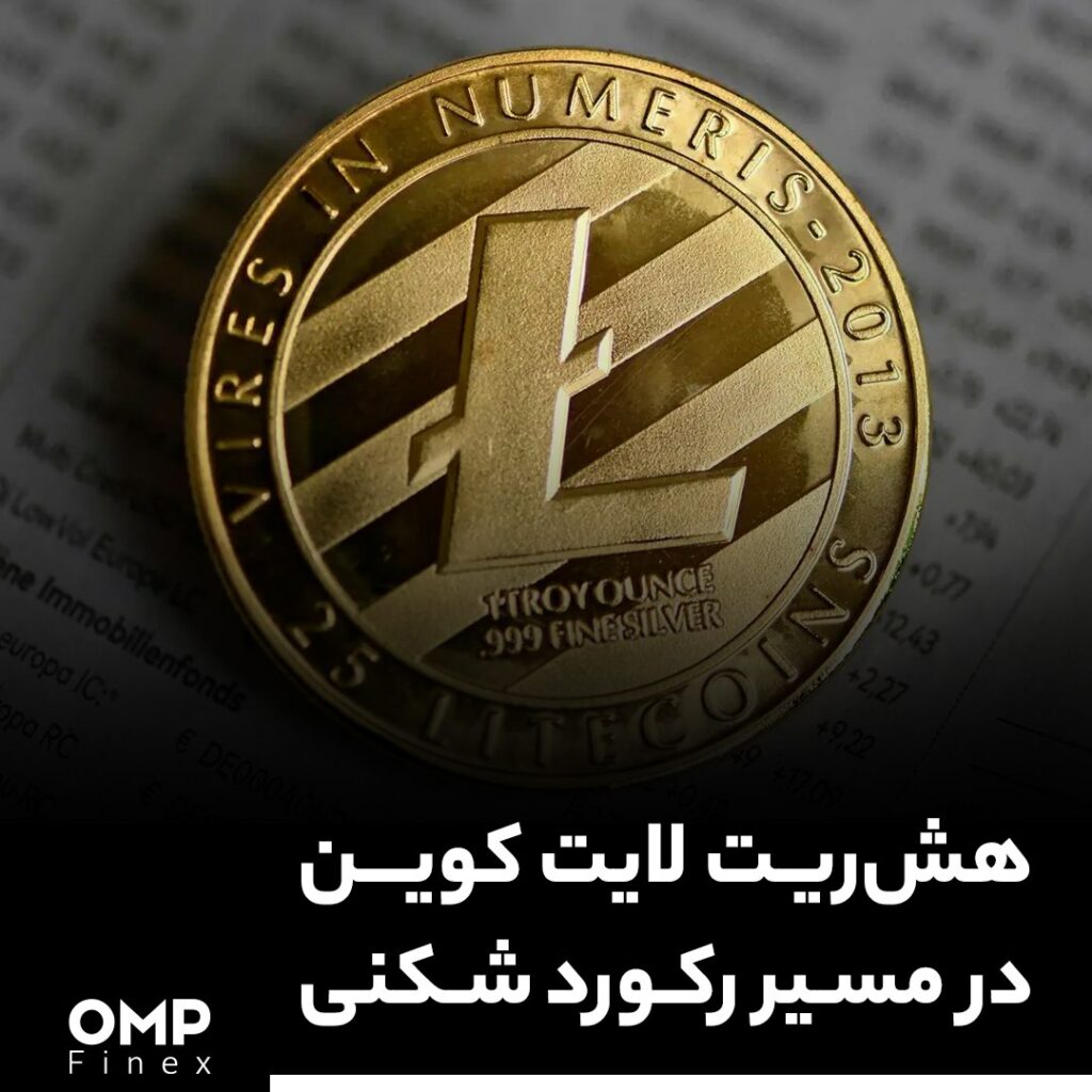 هش ریت لایت کوین در مسیر رکورد شکنی
