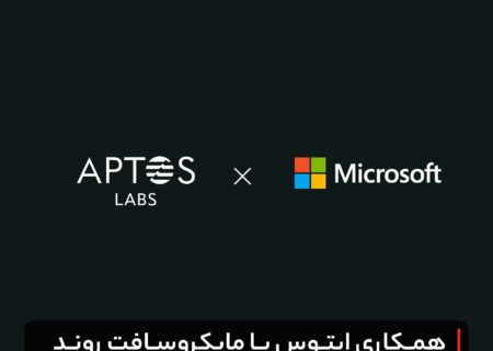 همکاری اپتوس با مایکروسافت روند قیمتی APT را عوض کرد