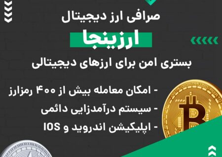 صرافی ارز دیجیتال ارزینجا به صورت بازار معاملاتی یا P2P فعالیت می کند و از رمزارزها و شبکه‌های بلاکچینی مختلفی پیشتیبانی می‌کند. در صورت بروز هر گونه مشکلی می‌توانید از پشتیبانی ۲۴ ساعته این صرافی کمک بگیرید. ویژگی‌های بارز این صرافی عبارتند از: