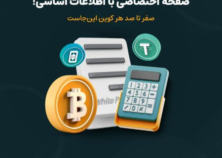 صفحه اختصاصی با اطلاعات اساسی!