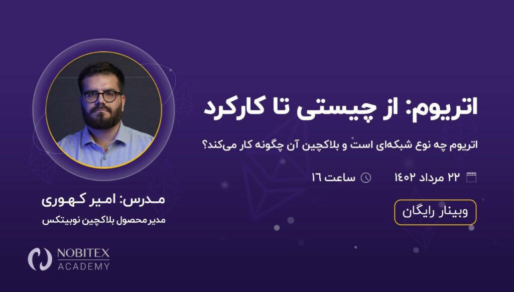 اتریوم به زبانی ساده، با کارکردی پیشرفته