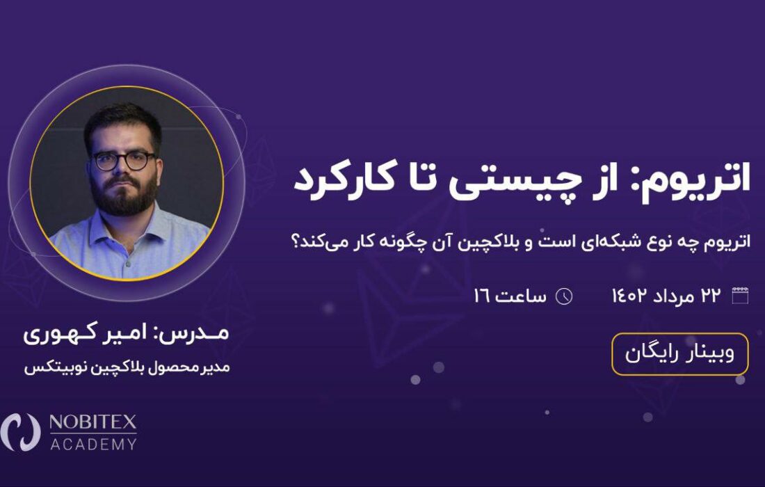 اتریوم به زبانی ساده، با کارکردی پیشرفته